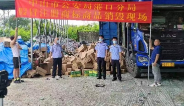 我們與廣州某知識產權代理公司合作銷毀了一批假冒偽劣化妝品和牙膏